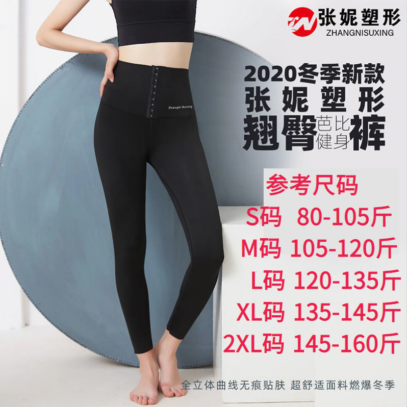 张妮塑形芭比裤新款修身四季高腰