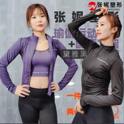 张妮塑形瑜伽服紧身运动上衣文胸长袖拉链款 推荐2件下单优素莱