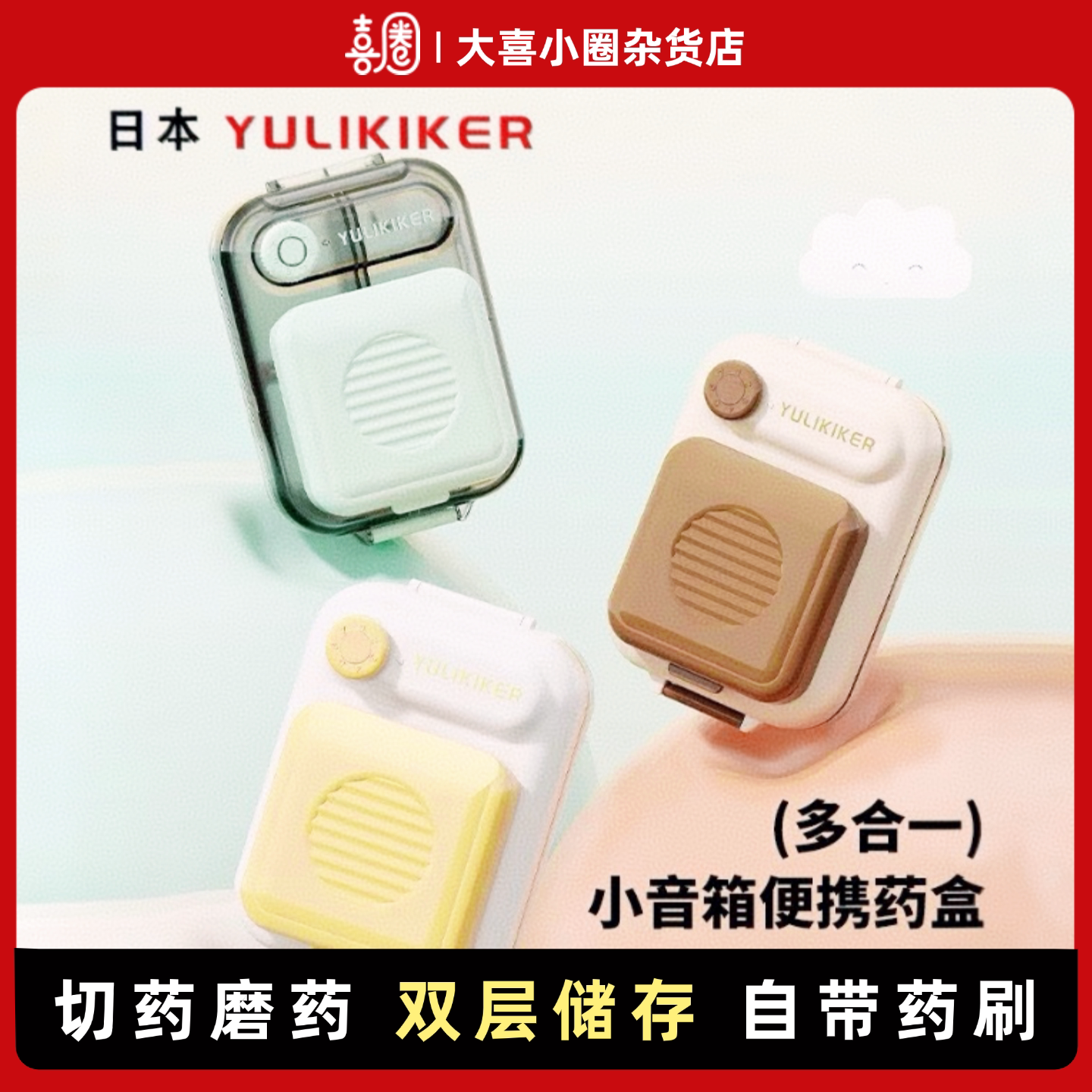 YULIKIKER新款多功能切药器药盒图片