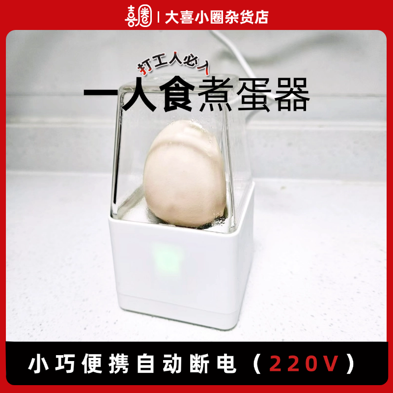 一人食煮蛋器独居好物