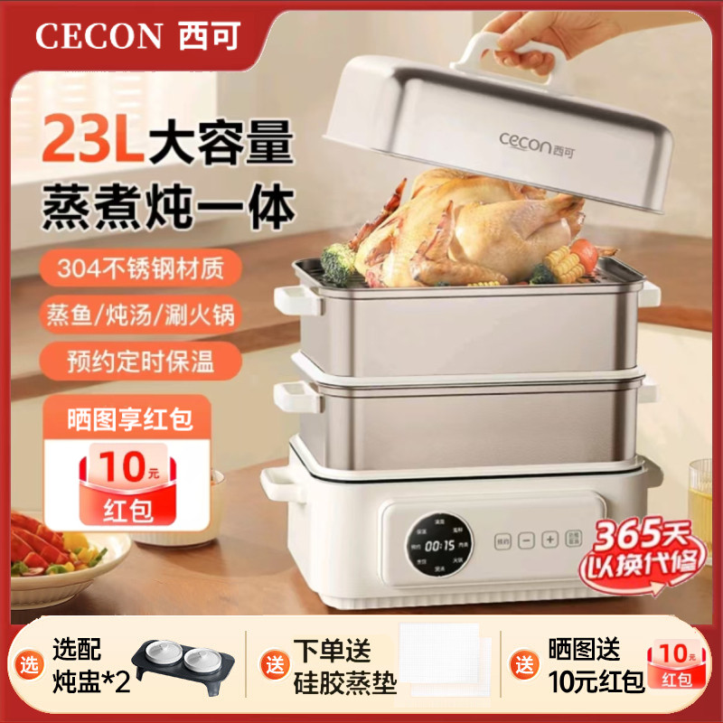 西可电蒸锅多功能全自动家用三层不锈钢蒸笼大容量蒸汽锅打火锅,厨房电器,电蒸锅/台式电蒸箱/肠粉机,淘宝优惠券,粉丝福利购,淘宝优惠卷