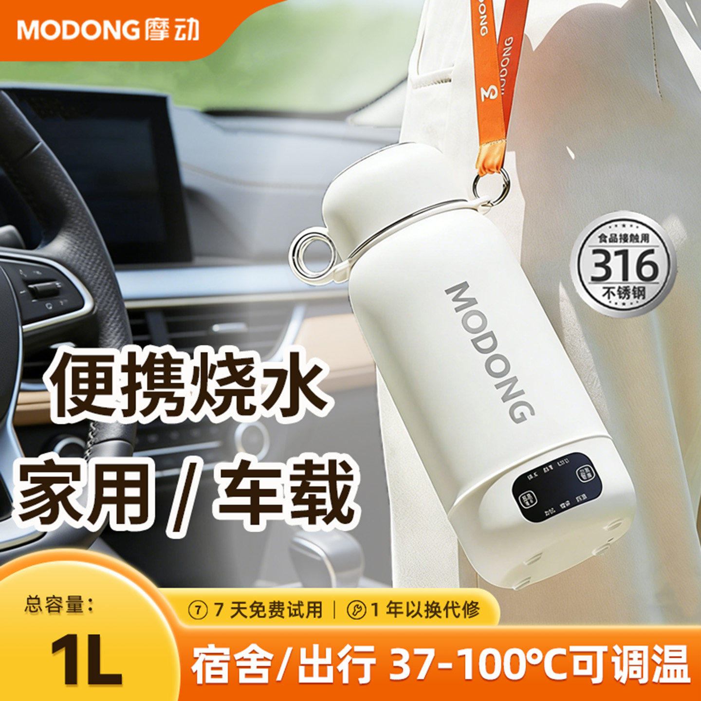 摩动车载烧水壶旅行便携式电热水壶316不锈钢1L真空保温烧水杯