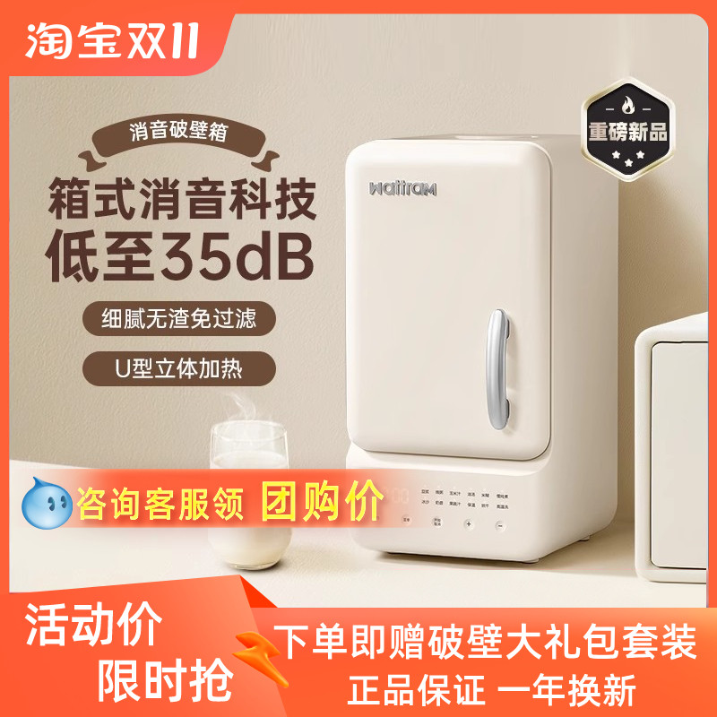 北欧沃朗破壁箱豆浆机家用静低噪音小型官方旗舰店料理破壁机新款怎么样,好用不?