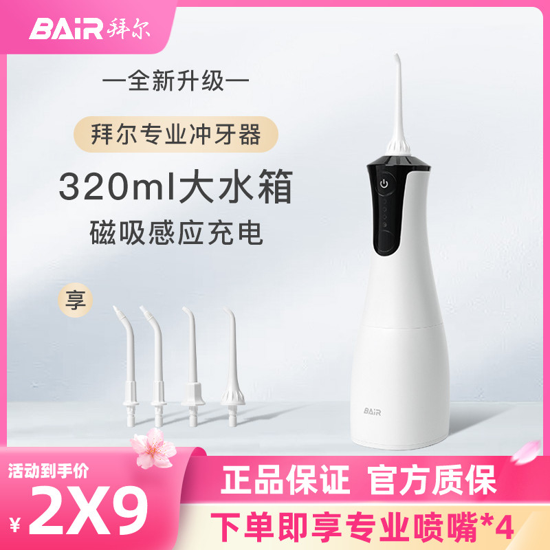 拜尔电动冲牙器M4便携式水牙线家用正畸专业牙齿套清洗牙神器怎么看?