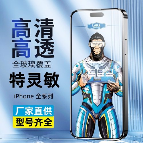 适用苹果17promax蓝酷猩15钢化膜iPhone14防窥膜13磨砂12防尘保护