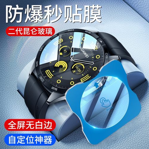 适用华为gt5Pro手表膜gt4pro曲面gt3pro陶瓷膜gt3保护gt5贴膜46mm
