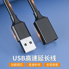 usb延长线公对母3.0高速数据线2.0手机充电u盘鼠标键盘加长转接线