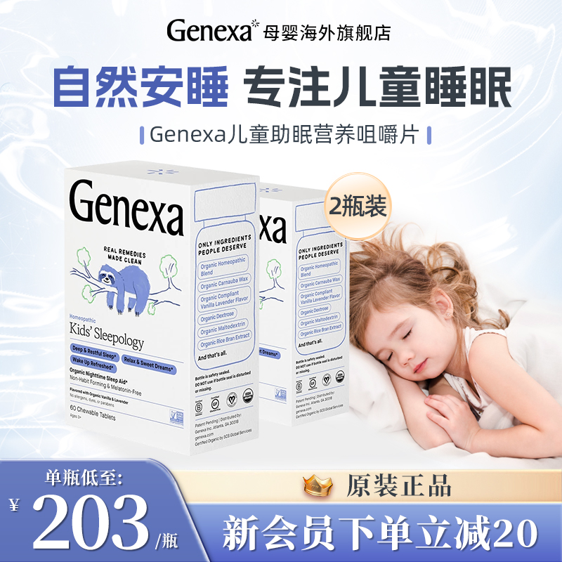 Genexa吉鲵美国儿童睡眠改善神器安瓶学生青少年自然入睡浅睡安睡 保健食品/膳食营养补充食品 褪黑素/γ-氨基丁酸 原图主图