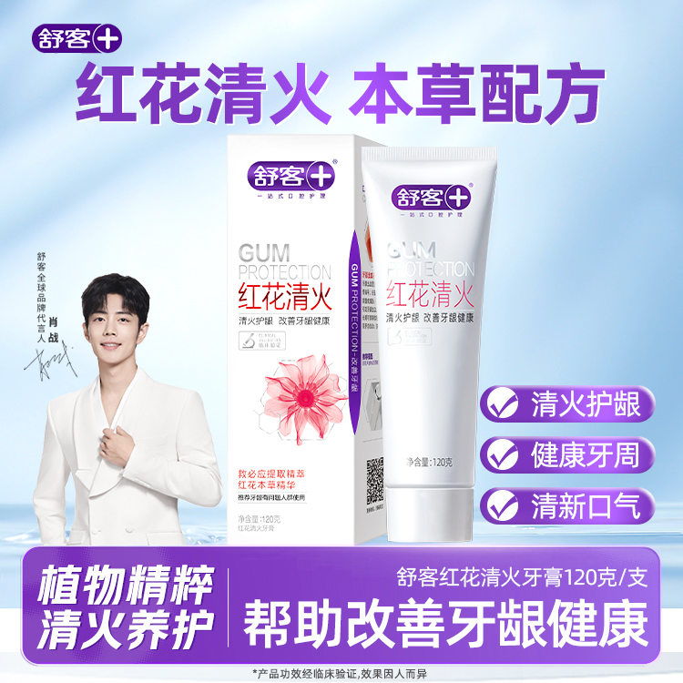 舒客牙膏红花清火护龈清新口气牙龈护理清洁口腔家庭装实惠装120g