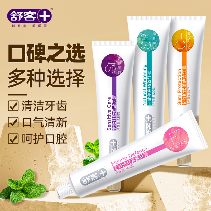 舒客专效牙膏含氟防蛀亮白舒敏薄荷装清新口气护龈健齿家庭实惠装