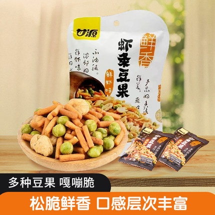 甘源虾条豆果75g(2袋起售)鲜虾味烤肉味营养果仁炒货小吃休闲食品