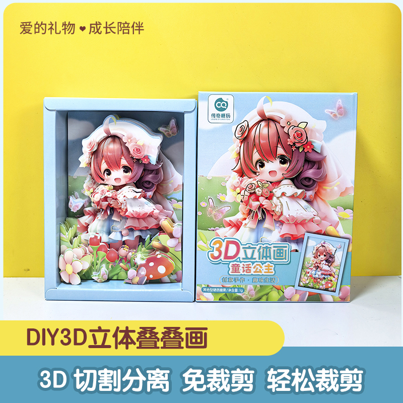 传奇糖玩3D立体画网红手工玩具