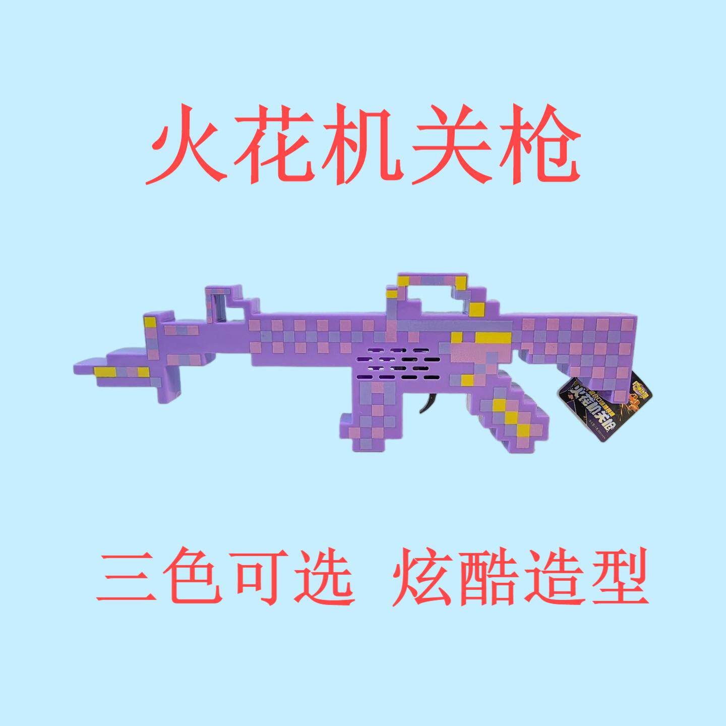 卡火花机关枪玩具糖果图片