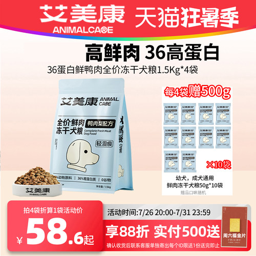 艾美康全阶段大中小型通用鲜肉粮