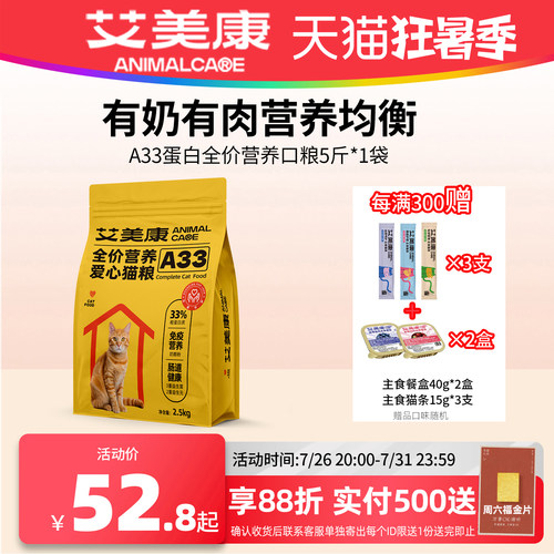 艾美康成猫幼猫营养爱心鸡肉猫粮