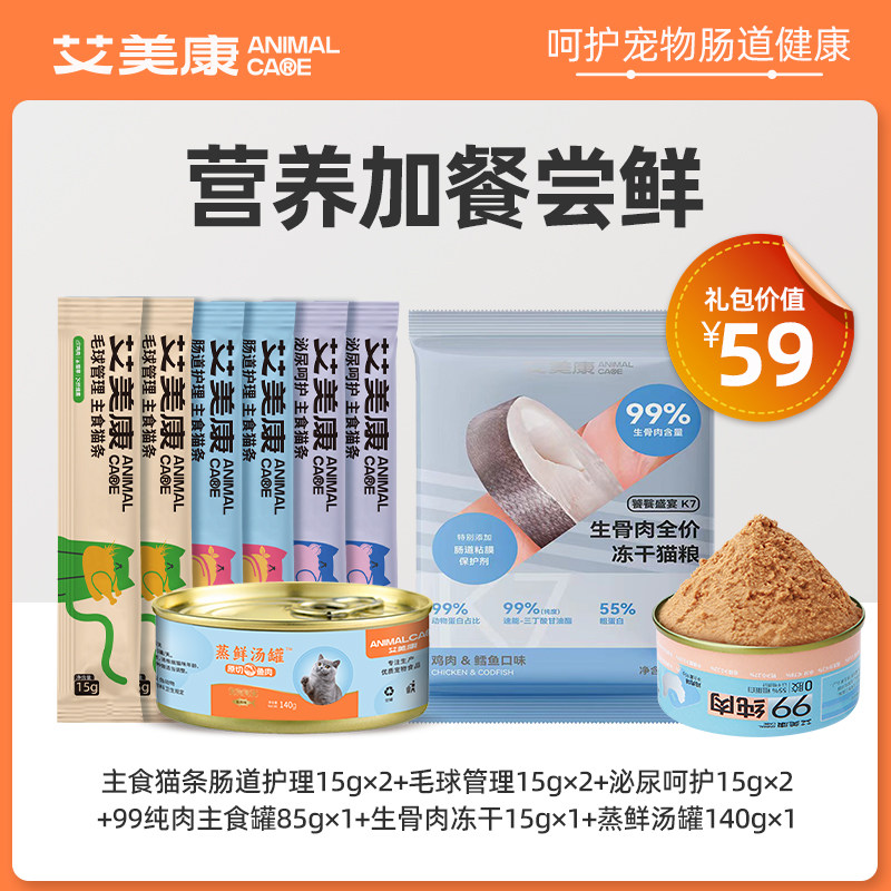 【新客专享】艾美康主食猫条冻干罐头多口味组合,宠物/宠物食品及用品,猫条,淘宝优惠券,粉丝福利购,淘宝优惠卷