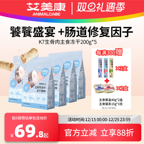 艾美康生骨肉主食冻干