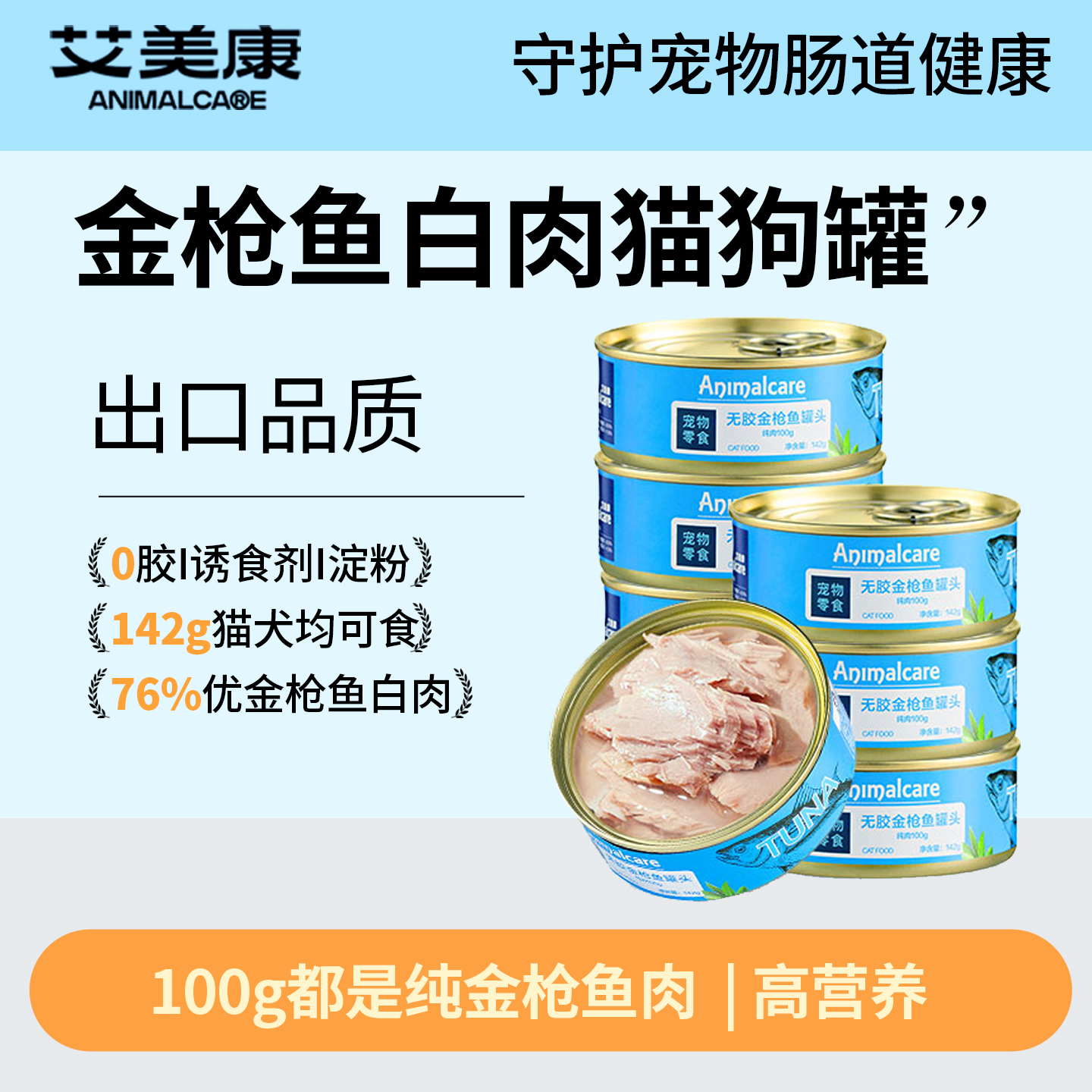 艾美康猫狗罐头湿粮金枪鱼整箱