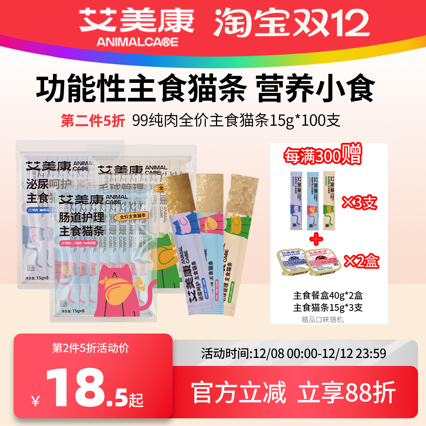 艾美康主食营养鲜肉猫条