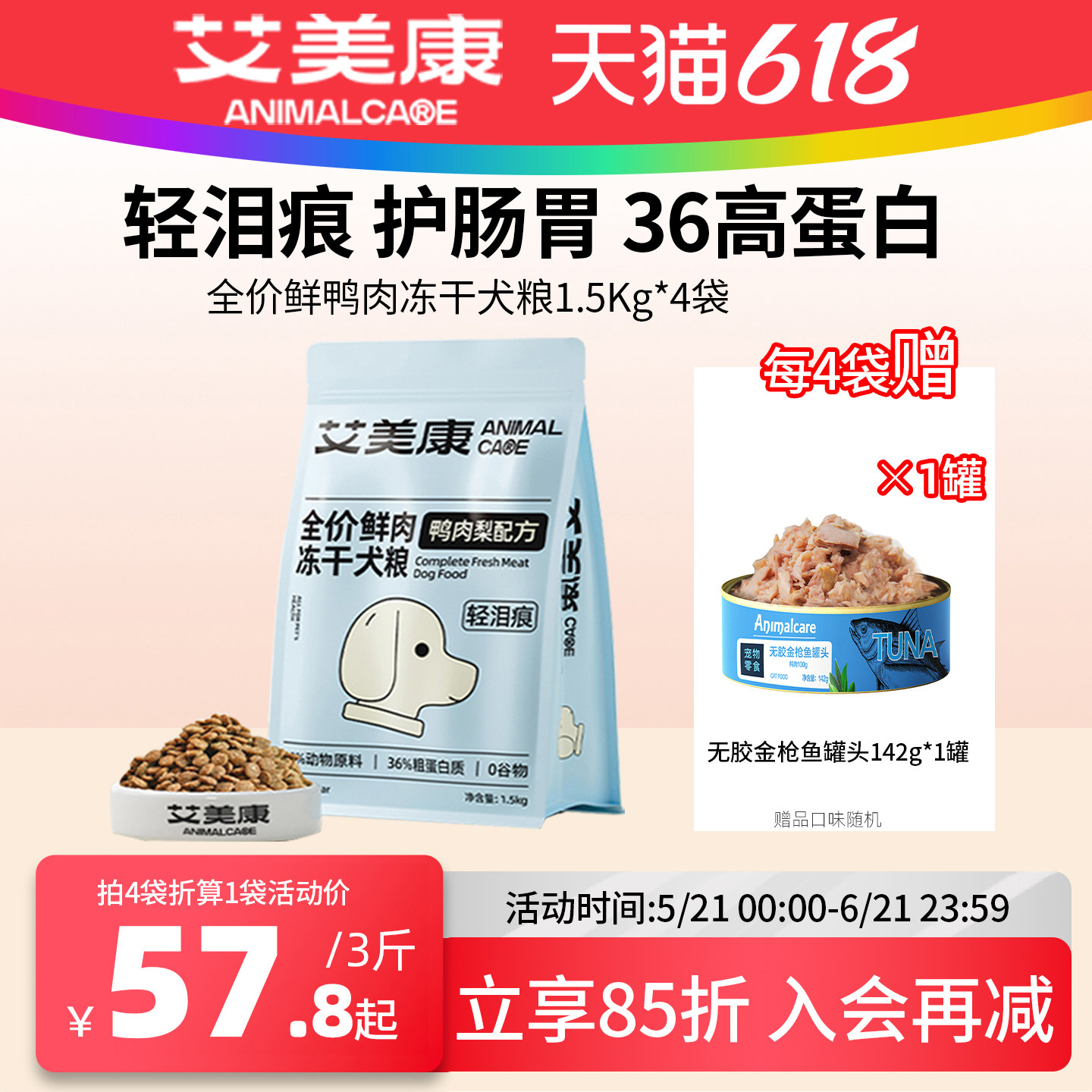 【鲜肉】艾美康鸭肉梨冻干通用型狗粮泰迪柯基比熊幼成犬大小犬粮