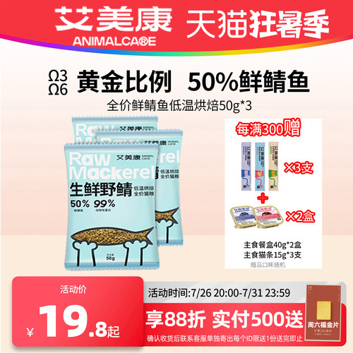艾美康低温烘焙猫粮高蛋白成猫