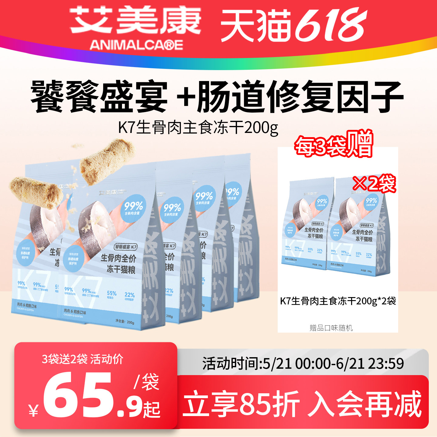 艾美康鸡肉鳕鱼冻干生骨肉主食幼猫成猫咪冻干猫粮200g*2袋全期粮