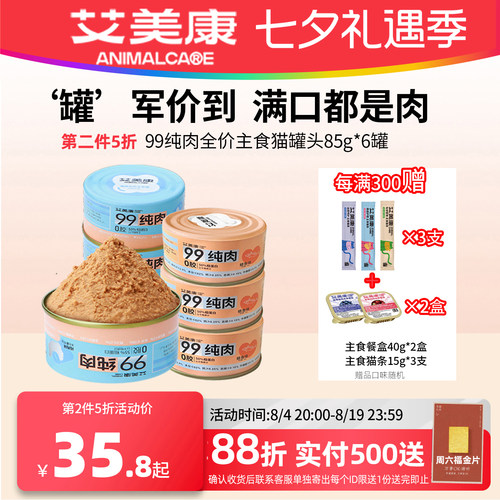 艾美康99纯肉主食全价无谷成