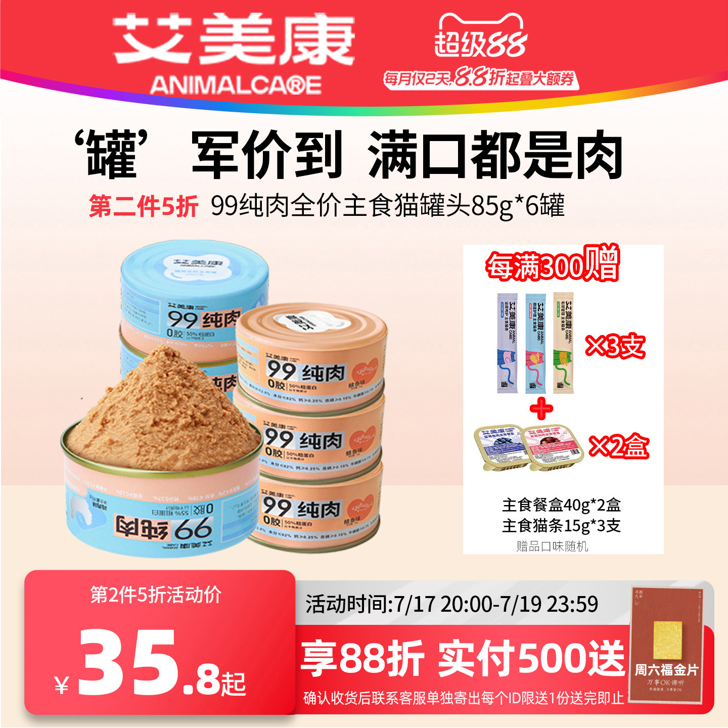艾美康99纯肉主食罐全价无谷成猫幼猫营养湿粮猫罐头85g*6罐