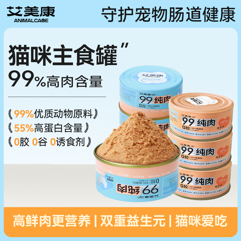 艾美康99纯肉主食全价无谷成