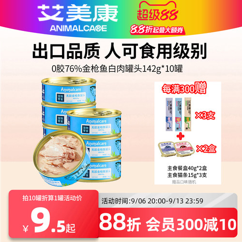艾美康猫狗罐头湿粮金枪鱼整箱