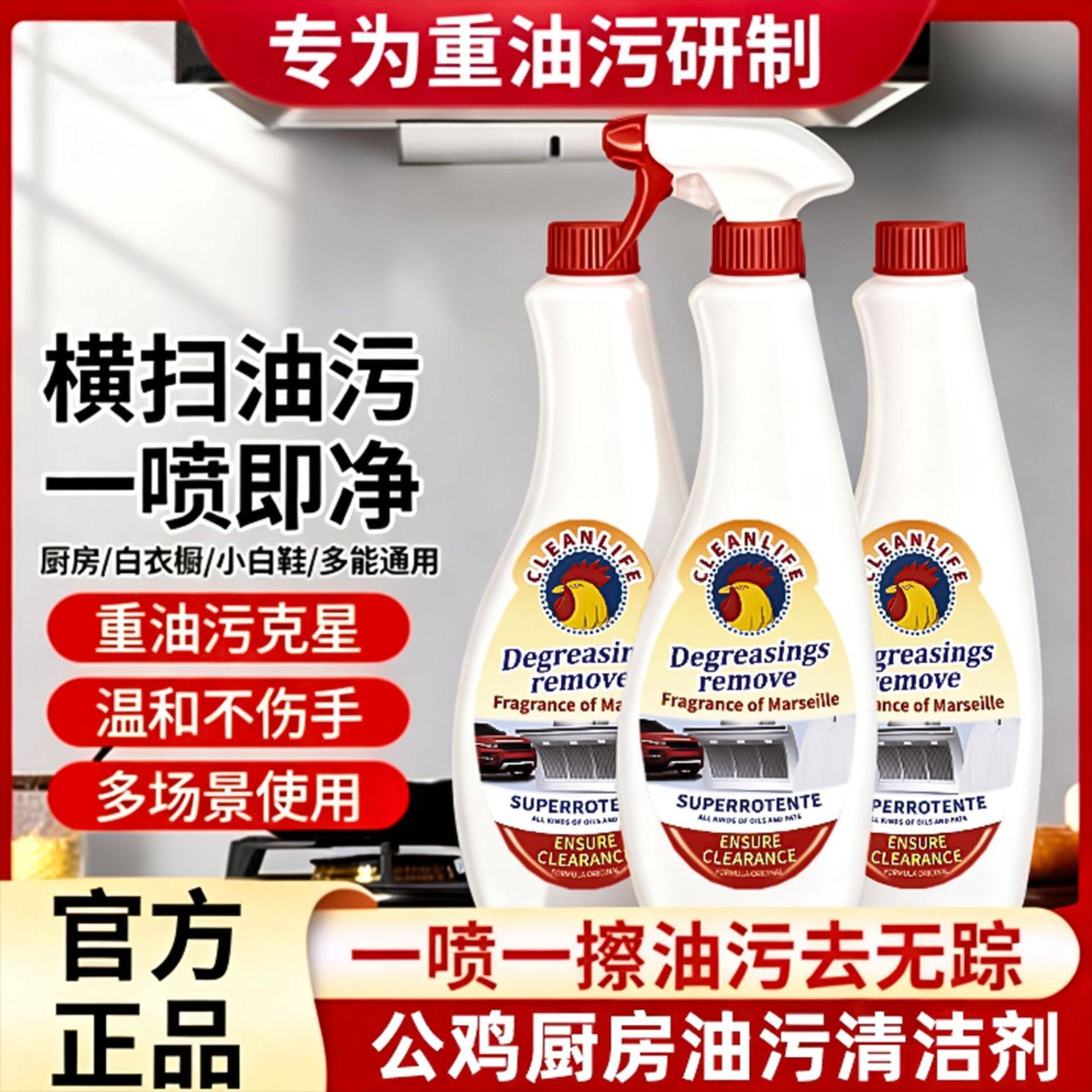 进口配方大公鸡多功能油污净清洁剂厨房灶台专用去重油神器油烟机