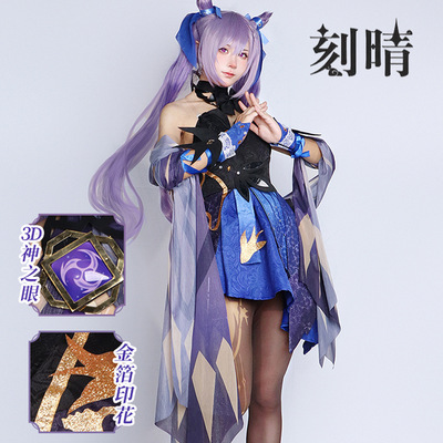 雾都全套原神刻晴cos服初始五星璃月 霓裾翩跹御姐动漫游戏套装女