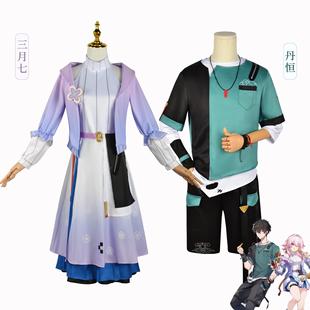 崩坏星穹铁道美味邀约丹恒三月七cos服装女cosplay联动