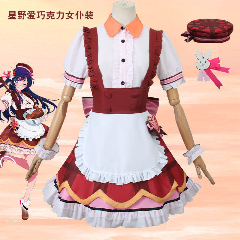 星野爱巧克力女仆服cosplay我推的孩子cos服背带裙动漫二次元服装