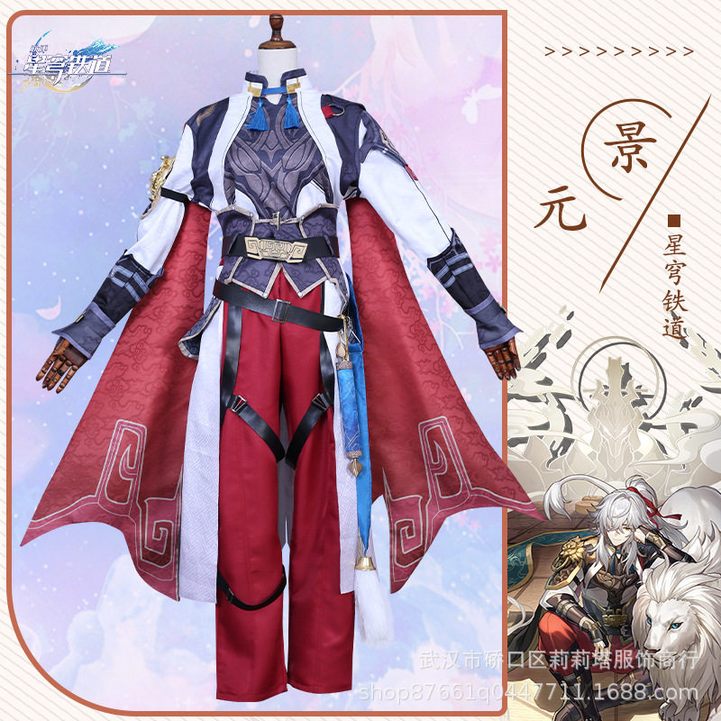 景元cos服崩坏星穹铁道cos服游戏服装仙舟罗浮云骑将军cosplay图片