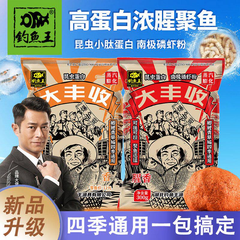 钓鱼王地狱猫升级款昆虫蛋白饵大丰收腥香黑水虻幼虫冬野钓鲫鱼料