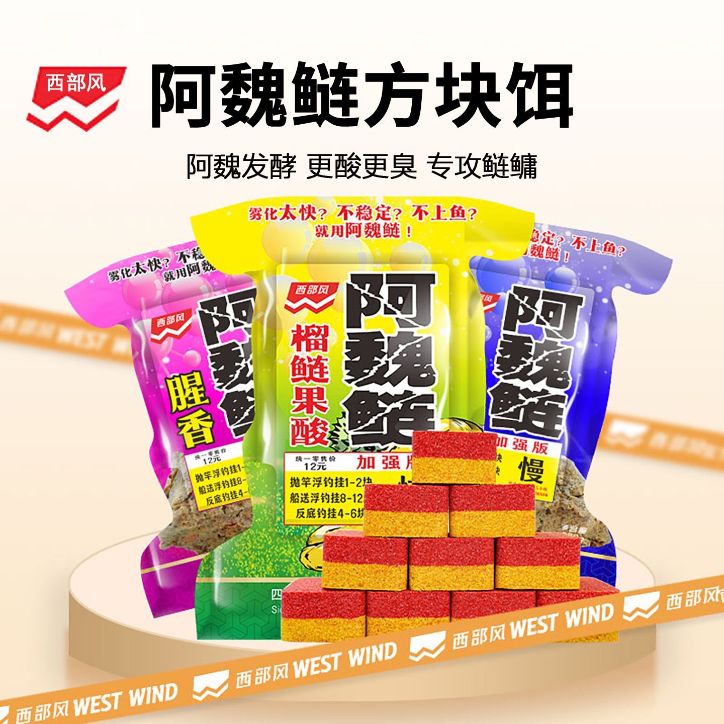 西部风阿魏酸臭鲢鳙方块饵料正品海竿特臭翻板饵料鱼食物饵奇鲫炮