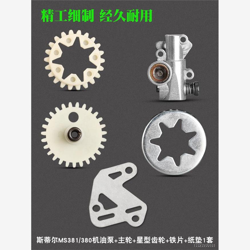 斯蒂尔MS250/1油锯机油泵