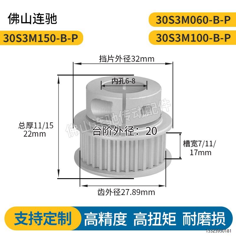 S3M30齿夹持型同步轮槽