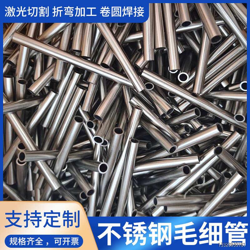 不锈钢空心管 304毛细管 不锈钢管 薄壁小圆管无缝管激光精密切割