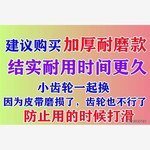 PE8500/柏翠面包机皮带配