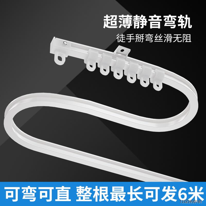 超薄可弯曲窗帘轨道塑钢