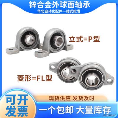 锌合金带轴承座KP08KFL1