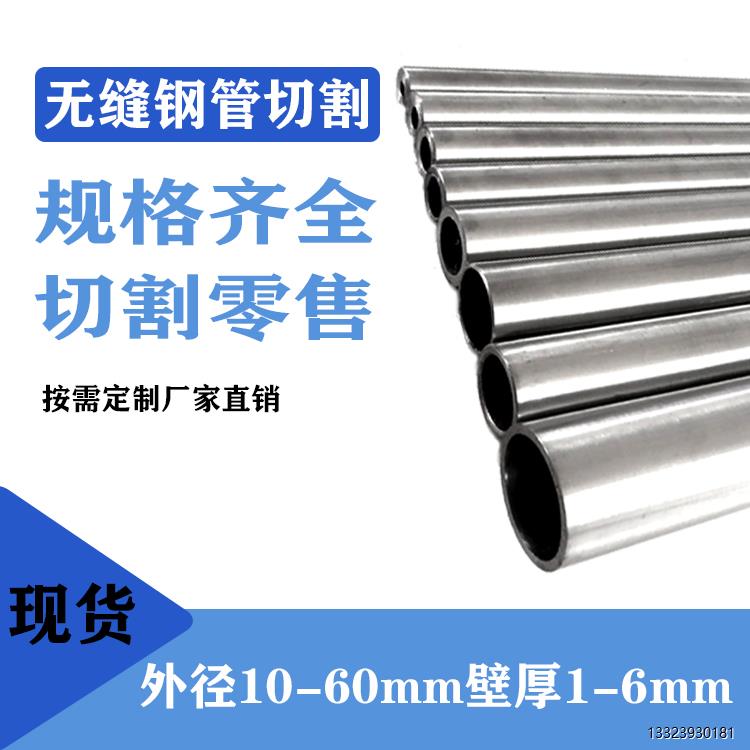 切割零售小口径精密无缝空心碳钢管外径1314 1518 2630光亮圆铁管