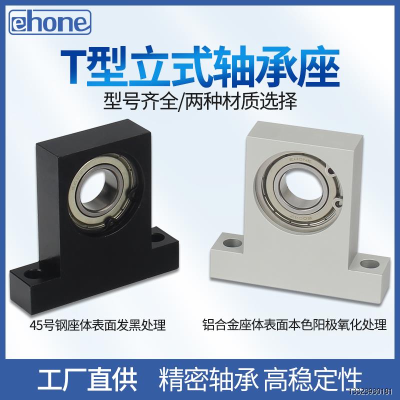 T型立式带座轴承座6806 6906 6006 6206单轴承固定座BGHKB BGJ21