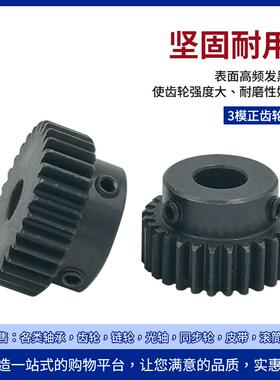 正齿轮3模15齿 3M15T发黑电机凸台齿轮齿条内孔12/14/15/16/18/20
