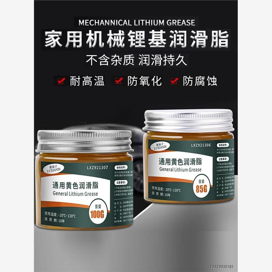 鹿仙子黄油润滑脂机械轴