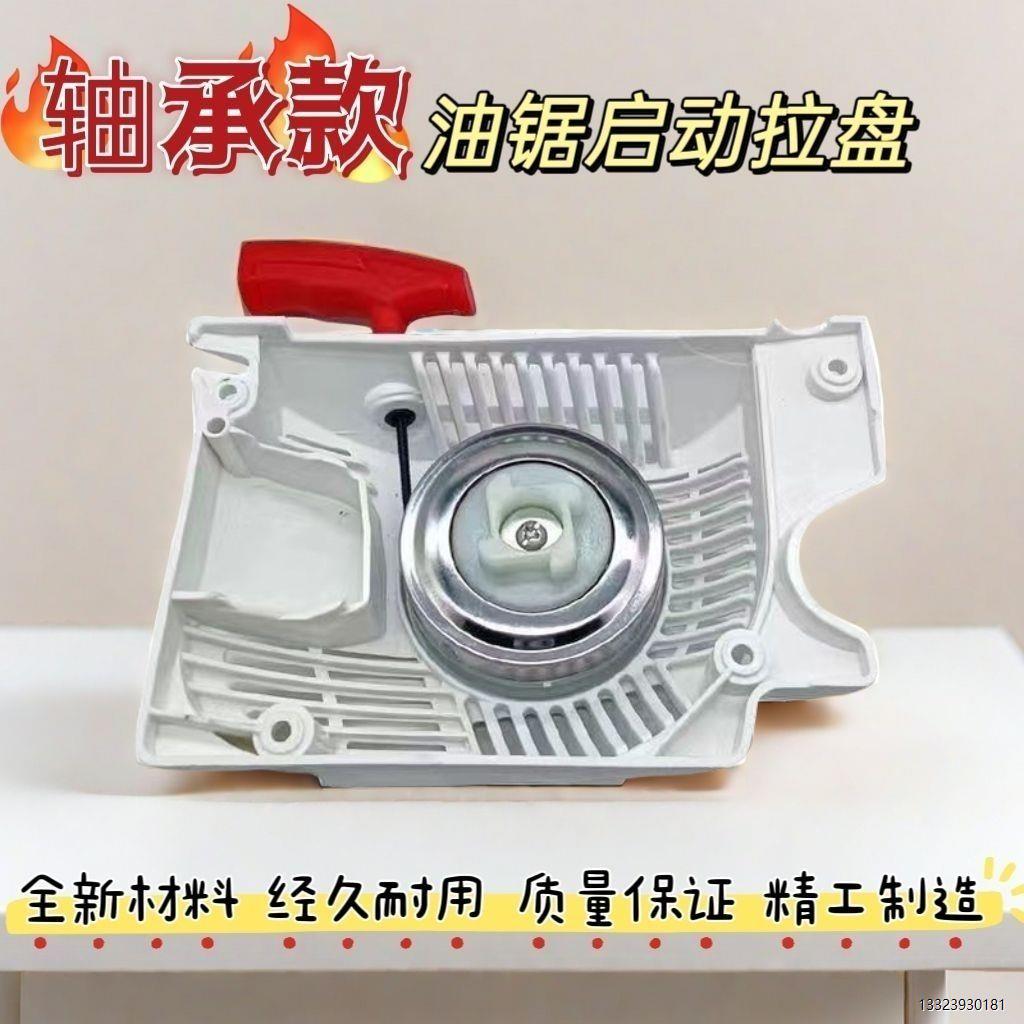 新款油锯拉盘52/58汽油