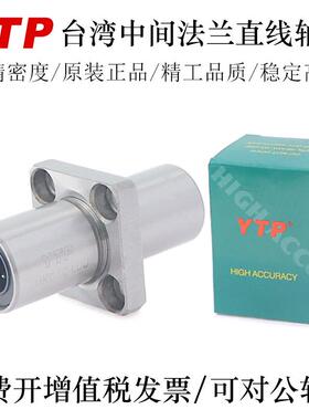 YTP台湾进口中间法兰直线轴承LMFM25 30 35 40 50LAUU轴承钢精一