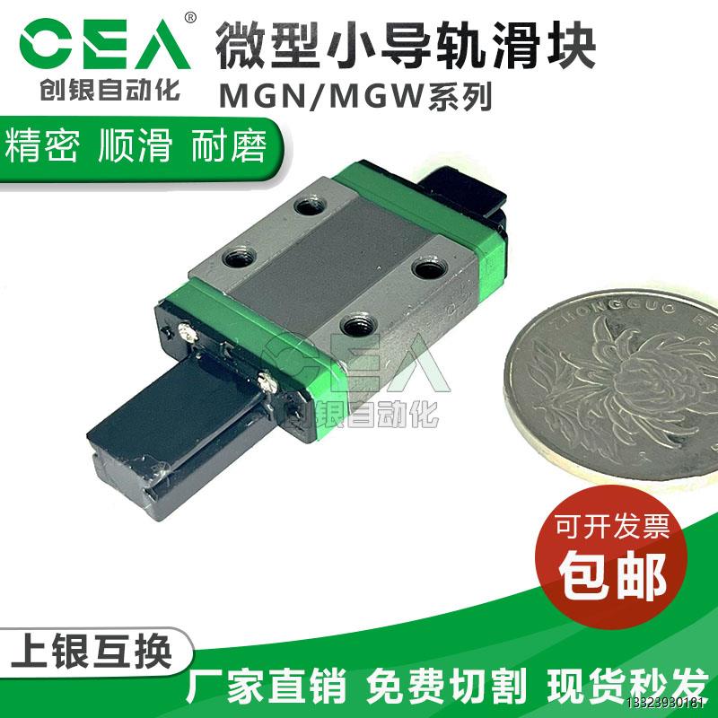 微型直线线导轨滑块MGNW